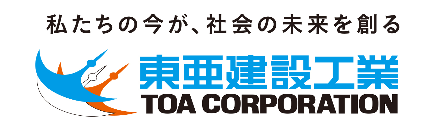 東亜建設工業株式会社