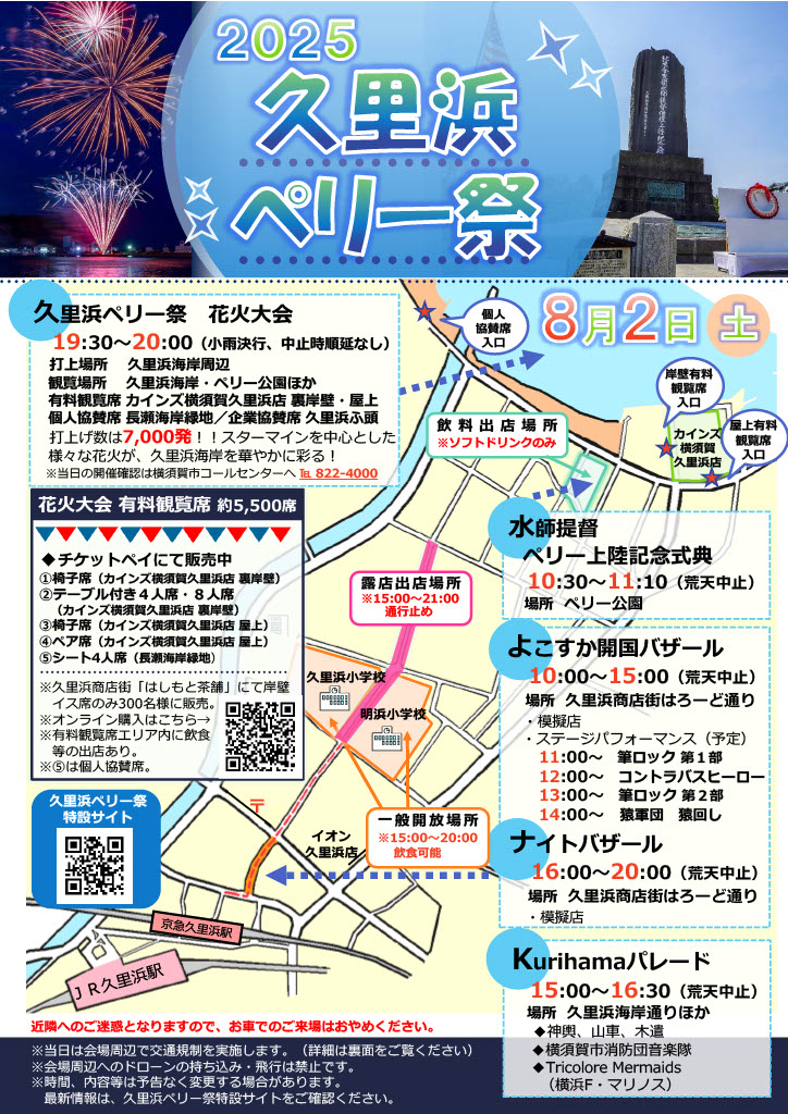 2025久里浜ペリー祭チラシ（表面）