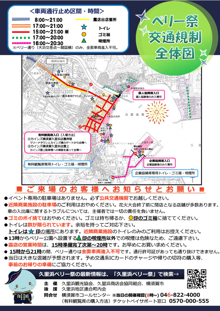2025久里浜ペリー祭チラシ（表面）
