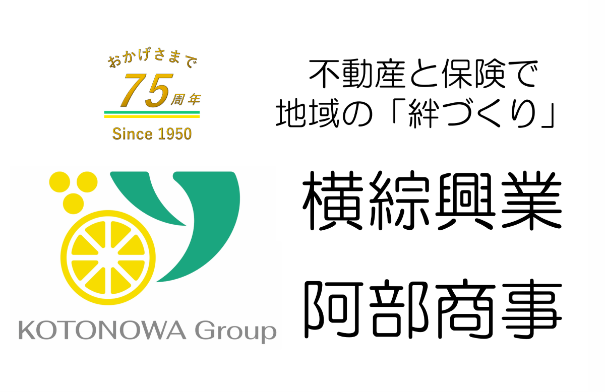 横綜興業・阿部商事