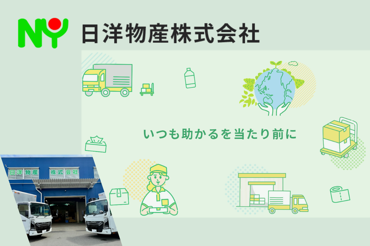 日洋物産株式会社
