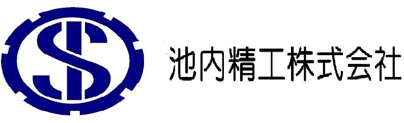 池内精工株式会社